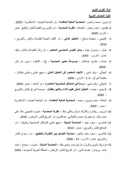 قائمة المراجع